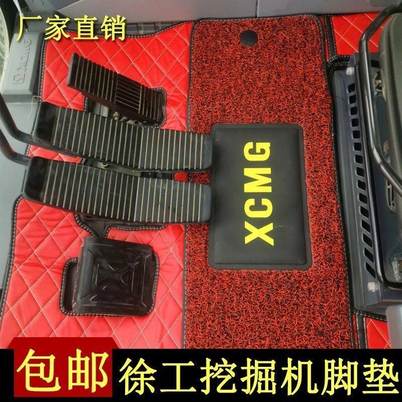 徐工XE55 60 75 135 215D 200D 260挖掘机脚垫驾驶室地毯挖机座套