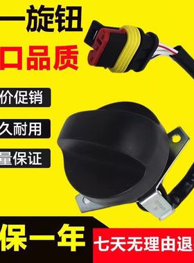 三一挖掘机油门旋钮SY55/60/65/75/95/135/235/215-8-9档位开关