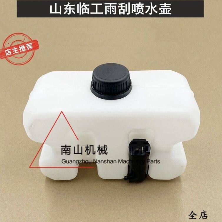 山东临工LG75/80/90/150/210/240雨刮喷水壶洗涤壶马达电机挖掘机