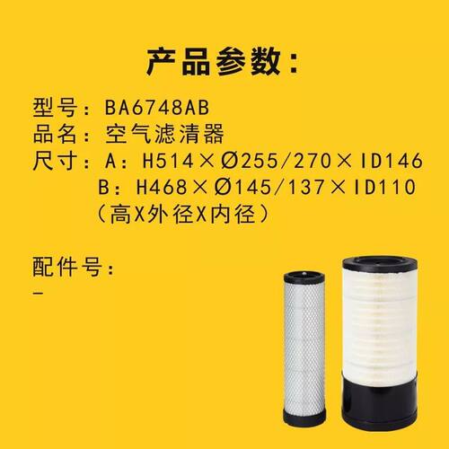 空气滤BA-6748适用于徐工XE200D;XE300E;XE370D空滤