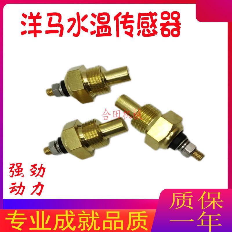 徐工洋马水温传感器发动机4TNV94/98温度感应塞报警器挖掘机配件