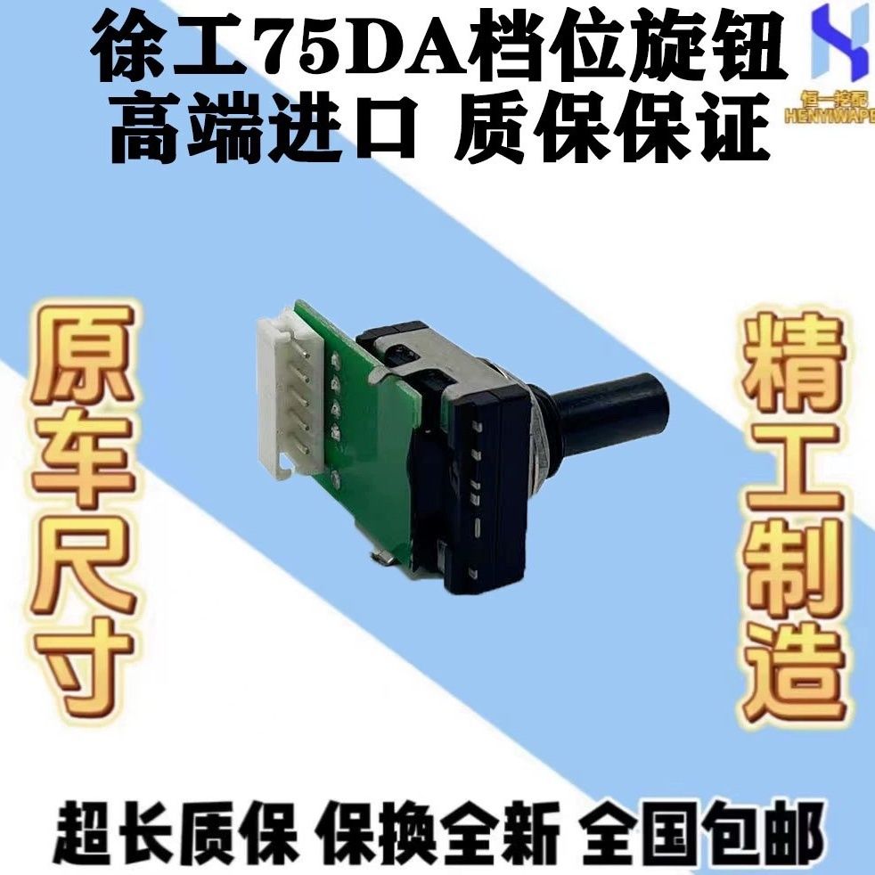徐工挖机电子油门 挖掘机面板10档位旋钮 75DA 135 155 200 215等
