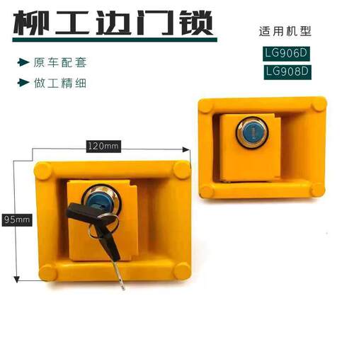 挖掘机柳工LG906D/908D 专用边门锁 侧盖锁头 液压泵边盖锁配件