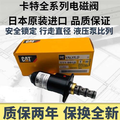 卡特挖掘机CAT312 320 325 330 336B/C/D 比例电磁阀 电子阀