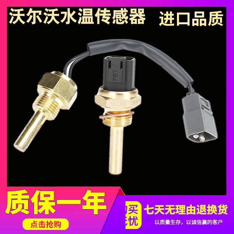 挖掘机配件沃尔沃EC210/220/240/290/360/480B-D发动机水温传感器