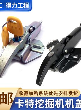 适用挖掘机卡特CAT200 312 320 330 B C 336D 发动机盖锁引擎盖锁