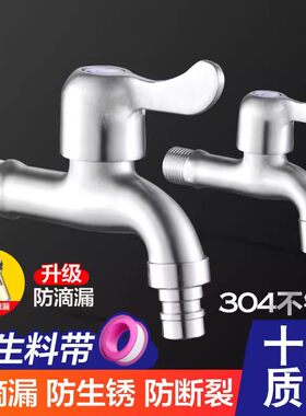 九牧王304不锈钢加长洗衣机龙头
