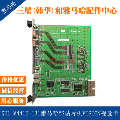 KHL-M441H-131雅马哈YS12 YS24 YG12F视觉板卡 影像板卡 VISION卡