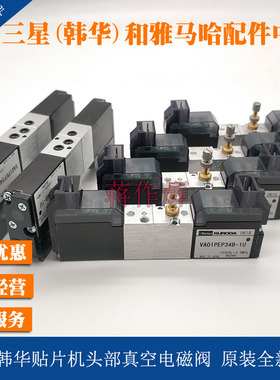 J7602048A三星电磁阀VA01-PEP34B-1U贴片机头部真空阀HP14-000250