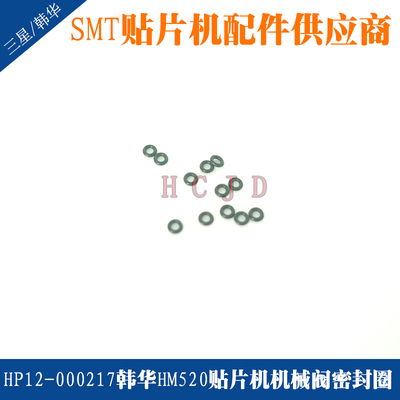 韩华贴片机HP12-000217密封圈