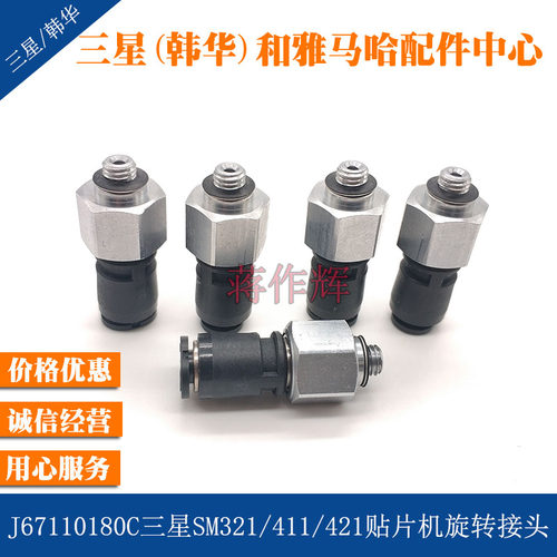 J67110180C三星SM321 411 421贴片机吸嘴杆旋转接头RC3-M5M-STN