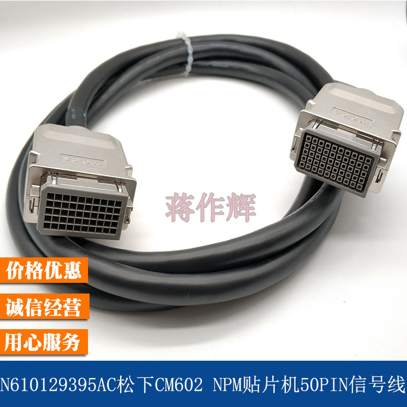 N610129395AC 松下CM602 NPM贴片机信号数据线 50PIN信号线 原装
