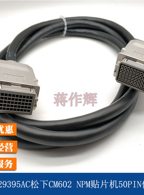 N610129395AC 松下CM602 NPM贴片机信号数据线 50PIN信号线 原装