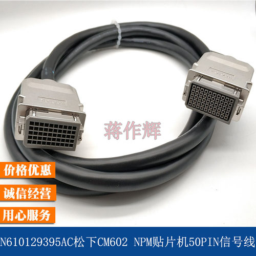 N610129395AC 松下CM602 NPM贴片机信号数据线 50PIN信号线 原装