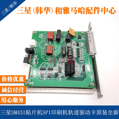 J91741205A三星SM431贴片机SP1印刷机轨道驱动卡STEBRO-BS4-SM400