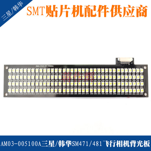 AM03-005100A三星 韩华SM471 481贴片机飞行相机相机灯板 背光板