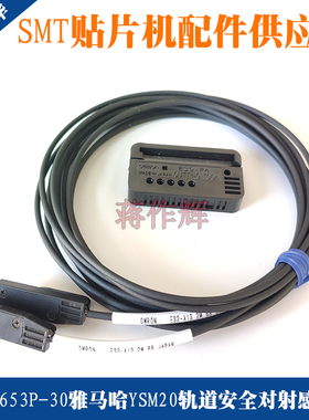 KLW-M653P-30 60雅马哈YSM20贴片机轨道安全对射感应器E32-A13