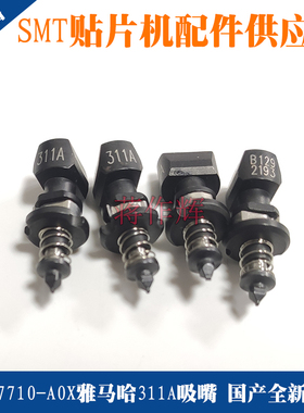 KHY-M7710-A0X雅马哈311A吸嘴YG12YS12 24 M10 M20贴片机NOZZLE