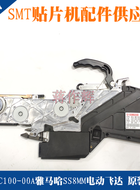 KHJ-MC100-00A雅马哈SS8MM电动飞达 料架 喂料器 料枪 原装正品