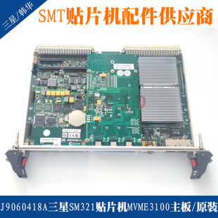 原装 J9060418A三星SM320 321贴片机MVME3100主板