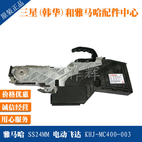 KHJ-MC400-003 YAMAHA雅马哈YS12 YS24贴片机SS24MM电动飞达 料架