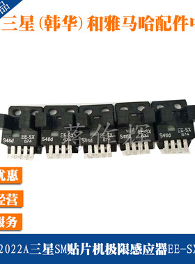 J3212022A三星 韩华SM系列贴片机 X Y轴极限 限位感应器 EE-SX674