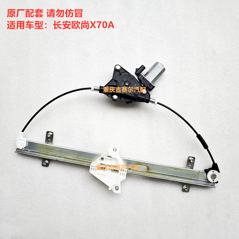 长安欧尚X70A前门中门玻璃升降器前门中门车窗摇机电动玻璃升降器