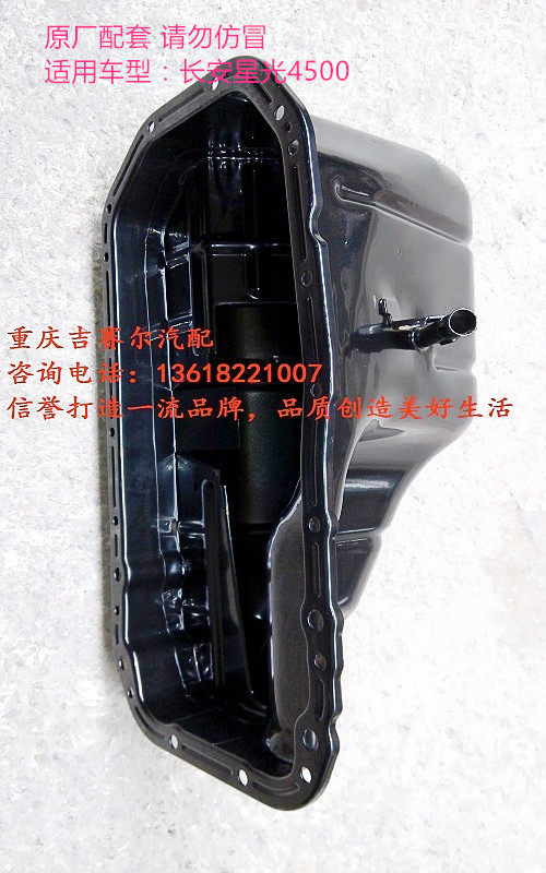 长安之星9睿行M80星光4500CM10油底壳机油盘4G134G15发动机油底壳