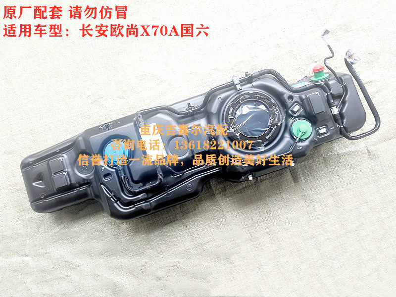 长安欧尚X70A油箱总成国六塑料油箱总成汽油燃油箱总成原厂油箱