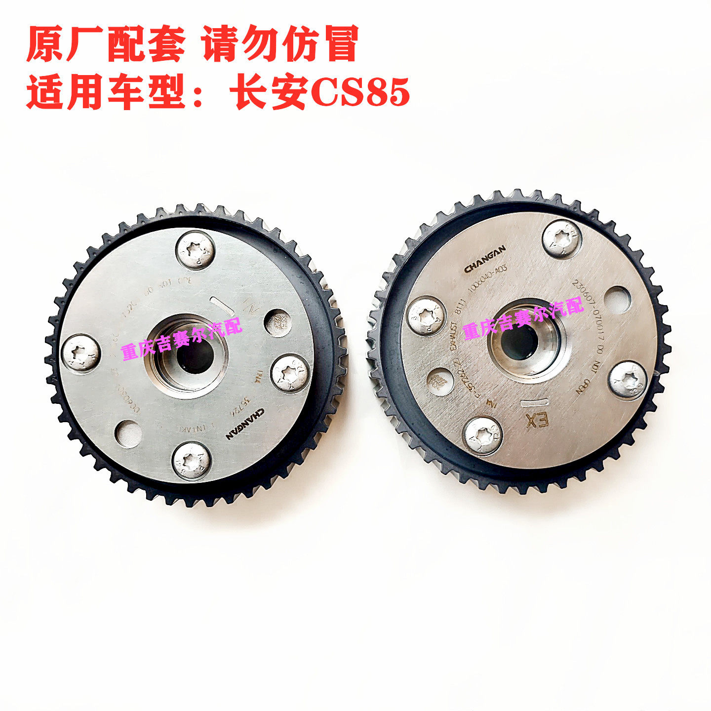长安CS85凸轮轴进气排气正时齿轮正时相位器CS75PLUS凸轮轴正时轮