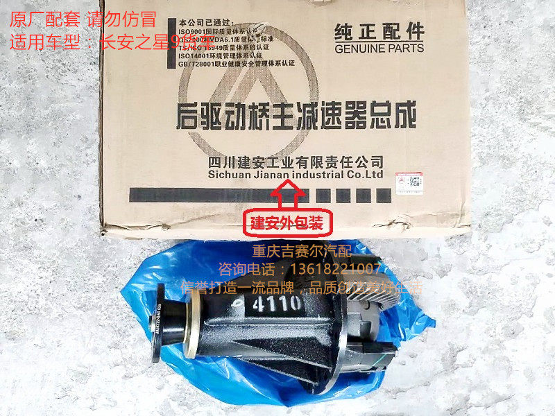 长安之星9差速器总成面包星卡货车后桥主减总成差速器总成