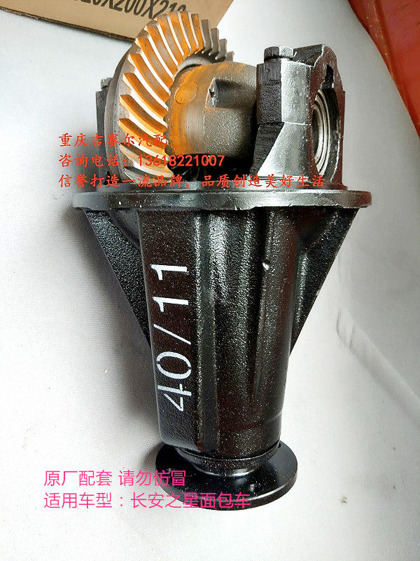 建安长安之星6350二代 CM5 460 CM9 6399 6382差速器总成主减总成