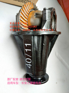 建安长安之星6350二代 CM5 460 CM9 6399 6382差速器总成主减总成