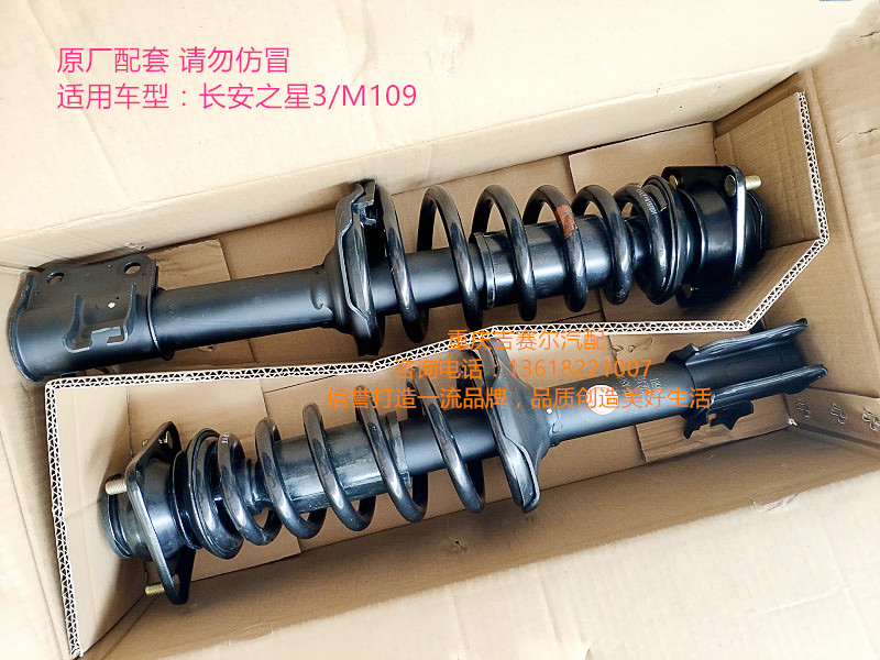 长安之星三代长安之星3前减震器总成M109前减前避震弹簧总成