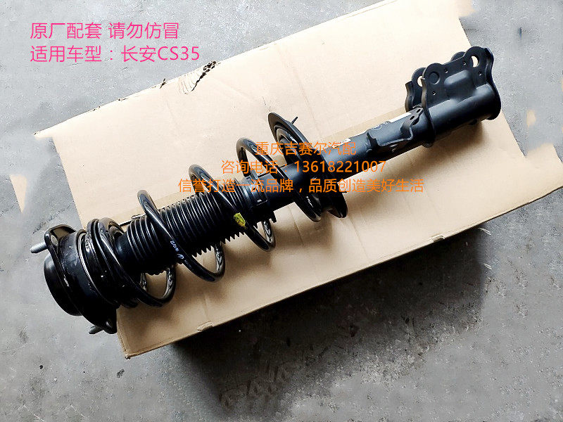 长安CS35前减总成前减震器前避震器长安轿车减震器总成