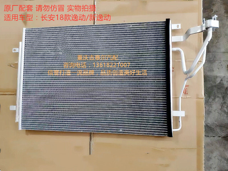 长安新逸动冷凝器 空调散热器 18款逸动 致尚XT冷凝器 制冷水箱
