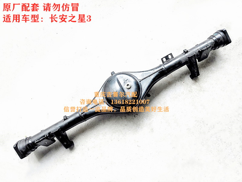 长安之星3后桥壳长安三代后桥壳后悬架大梁后差速器半轴安装梁