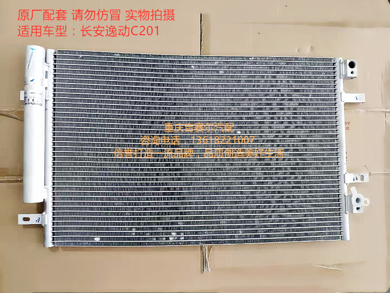 长安逸动C201 致尚XT冷凝器 空调散热器 逸动老款冷凝器 冷却水箱