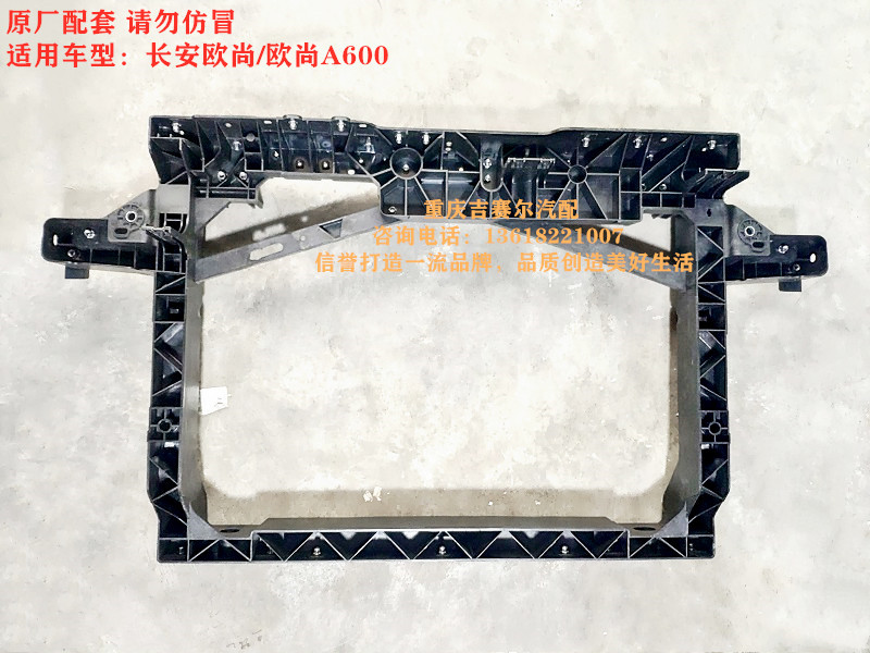 长安欧尚 欧尚A600水箱框架托架冷凝器安装框架托架水箱支架