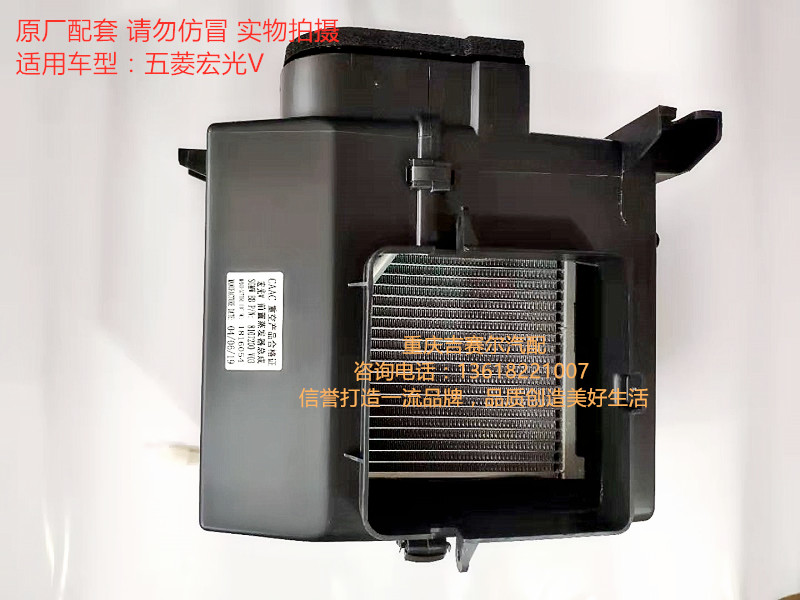 五菱宏光V 荣光V前置蒸发器 前蒸 空调蒸发器 蒸发箱