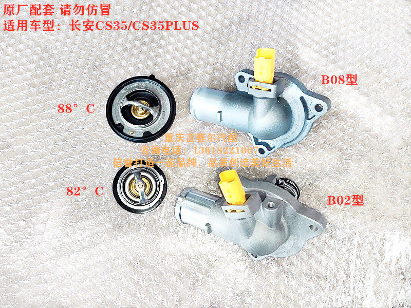 长安CS35PLUS节温器总成水温调节器调温器总成电子节温器总成