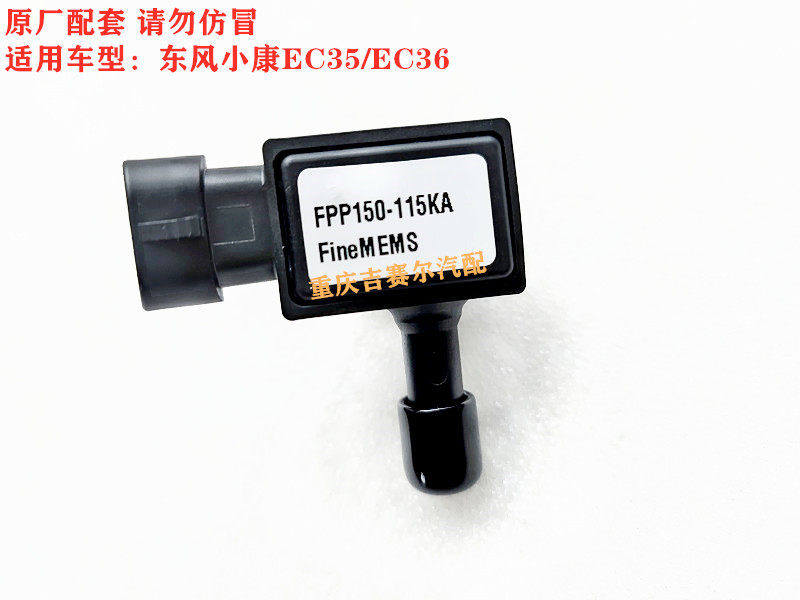 东风小康EC35EC36真空泵刹车总泵助力器阀门传感器刹车总泵传感器