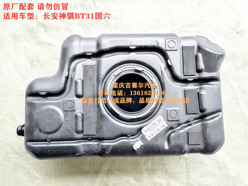 长安神骐油箱长安跨越油箱神骐国六塑料油箱总成跨越王国六油箱