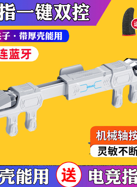 六指一体式肩键吃鸡神器物理机械按键和平无畏三角洲安卓苹果外设