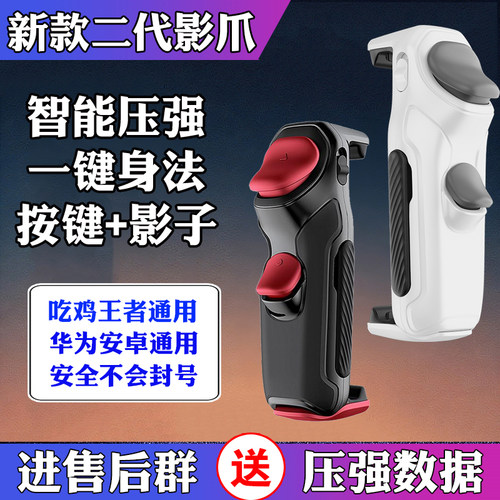 二代影爪Pro压抢游戏按键外设