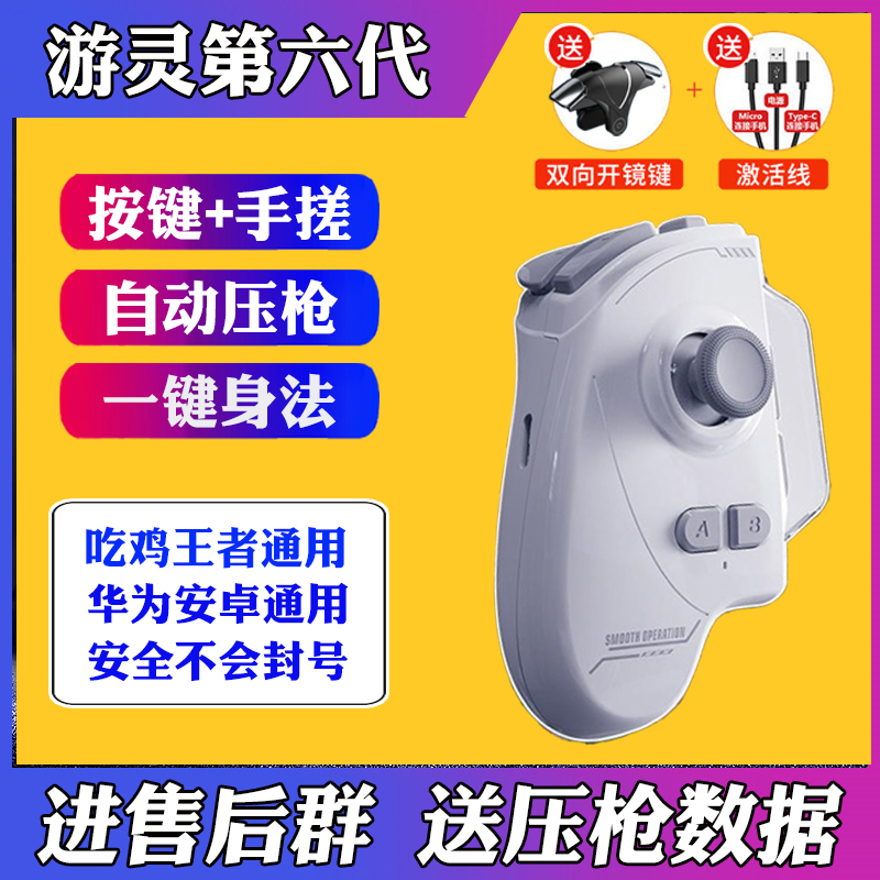 游灵6Pro吃鸡神器和平球球大作战走位暗区压枪抢手柄一键连发连招