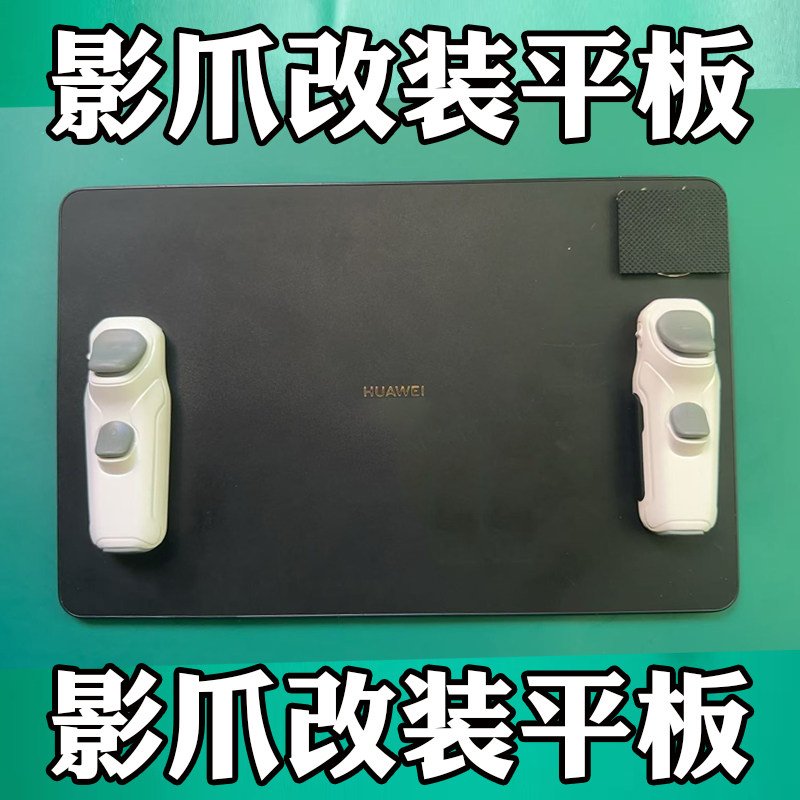 仁魔暗影et200影爪改装平板自动压枪抢吃鸡神器一键连发智能识别