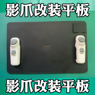 仁魔暗影et200影爪改装 平板自动压枪抢吃鸡神器一键连发智能识别