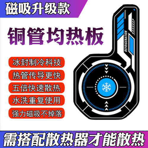 手机硅胶均热板半导体散热器降温贴磁吸导热片重复使用iPhone苹果