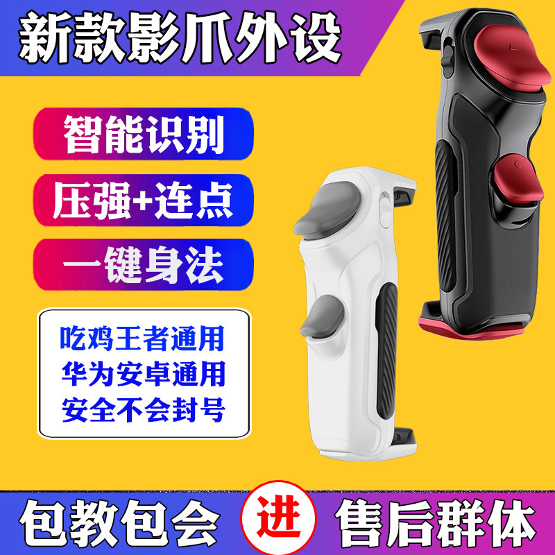二代影爪和平吃鸡游戏手柄精英